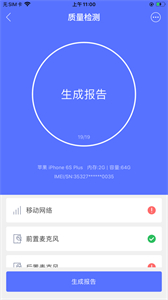 易验机截图