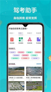 考考驾照截图