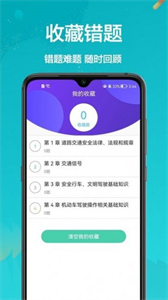 考考驾照截图