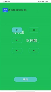 駕考考試寶截圖