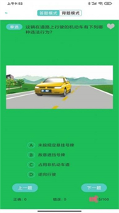駕考考試寶截圖