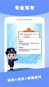 駕考ABC截圖