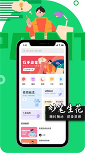 繪畫妙筆生花截圖