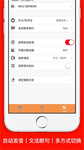 moji會話
