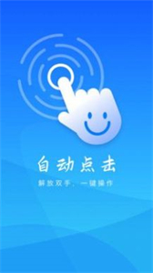 自動(dòng)操作助手