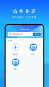 自動(dòng)操作助手截圖