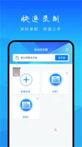 自動(dòng)操作助手截圖