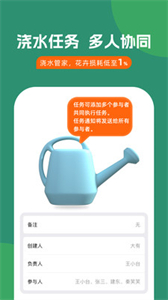 澆水管家