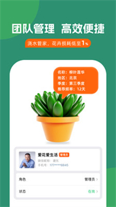 澆水管家截圖