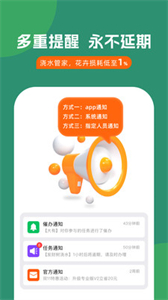 澆水管家截圖