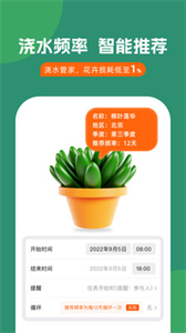 澆水管家截圖