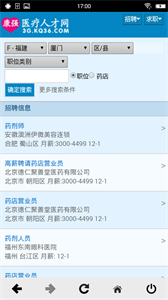 康強醫(yī)療人才網(wǎng)截圖