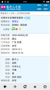 康強醫(yī)療人才網(wǎng)截圖