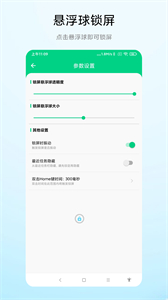 捷暢一鍵鎖屏專家截圖