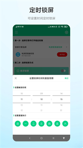 捷暢一鍵鎖屏專家截圖