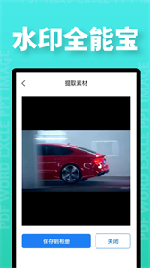 水印全能寶