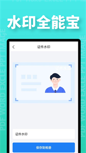 水印全能寶截圖