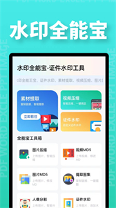 水印全能寶截圖