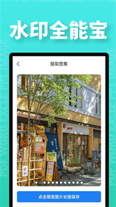 水印全能寶截圖