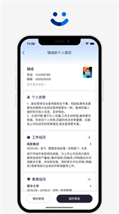 掌心簡歷截圖