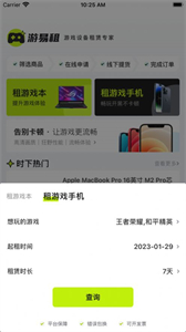 游易租