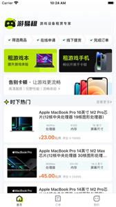 游易租截圖