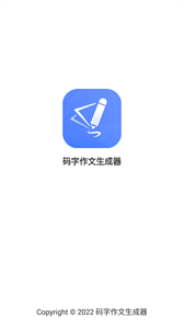 碼字作文生成器截圖
