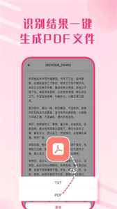 圖片變文字掃描王