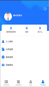 康研智能藥房截圖