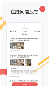 小嬋易租截圖