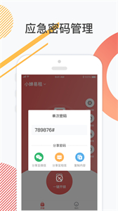 小嬋易租截圖