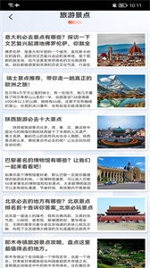 旅行計劃錦憶版