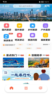 旅行計劃錦憶版截圖