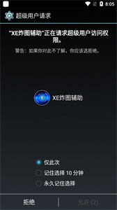xe炸圖輔助截圖