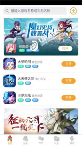 逗方游戲盒截圖