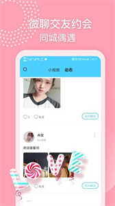 ?微聊交友約會(huì)截圖