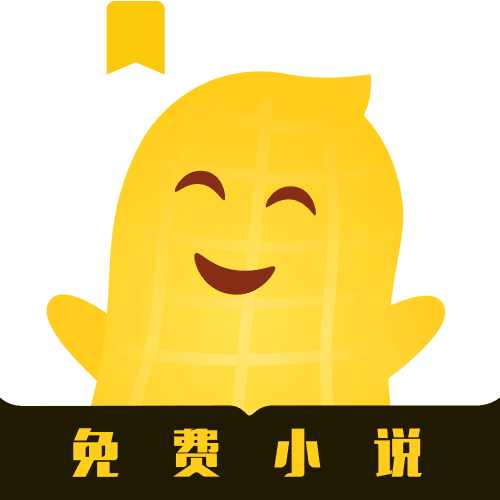 花生小說閱讀