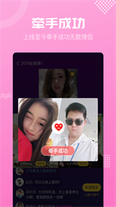 呼呼相親交友截圖