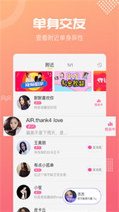 呼呼相親交友截圖