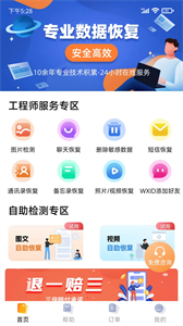 普易萬能恢復(fù)截圖