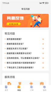 普易萬能恢復(fù)截圖