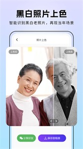 非凡照片修復(fù)截圖
