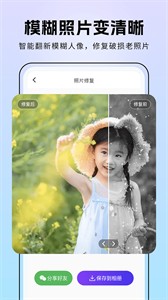 非凡照片修復(fù)截圖