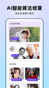 非凡照片修復(fù)截圖