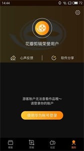 花瓣剪輯截圖