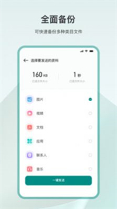 手機換機截圖