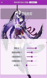 原神傷害可視化計(jì)算器截圖