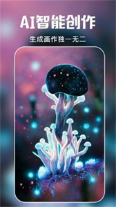 AI繪畫專家app截圖