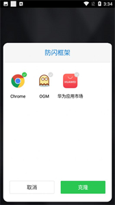 防閃框架美化包截圖