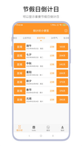倒計時小便簽